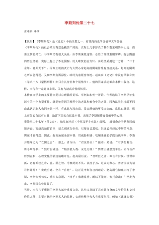 高中语文 李斯列传第二十七素材 苏教版选修