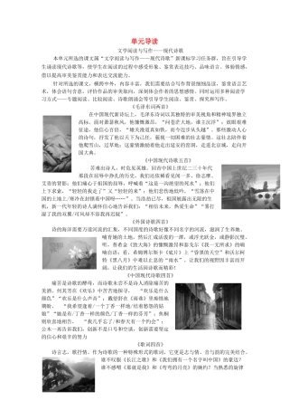 高中语文 第2单元 诗歌 单元导读学案 粤教版必修2-粤教版高中必修2语文学案