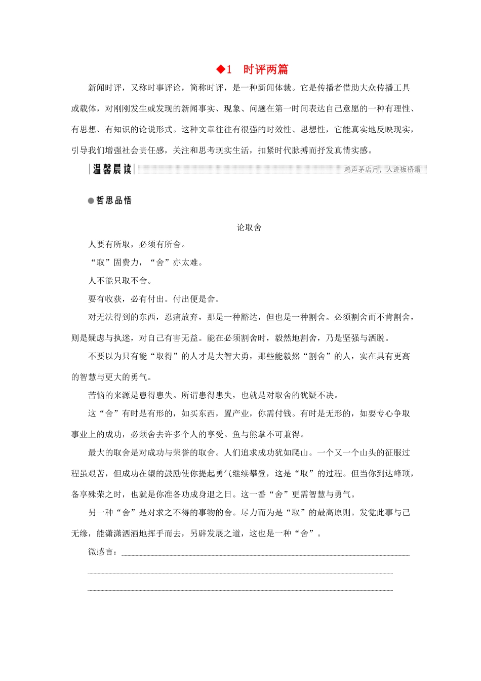 高中语文 第1单元 关注社会 第1课 时评两篇教学案 粤教版必修4-粤教版高一必修4语文教学案_第1页