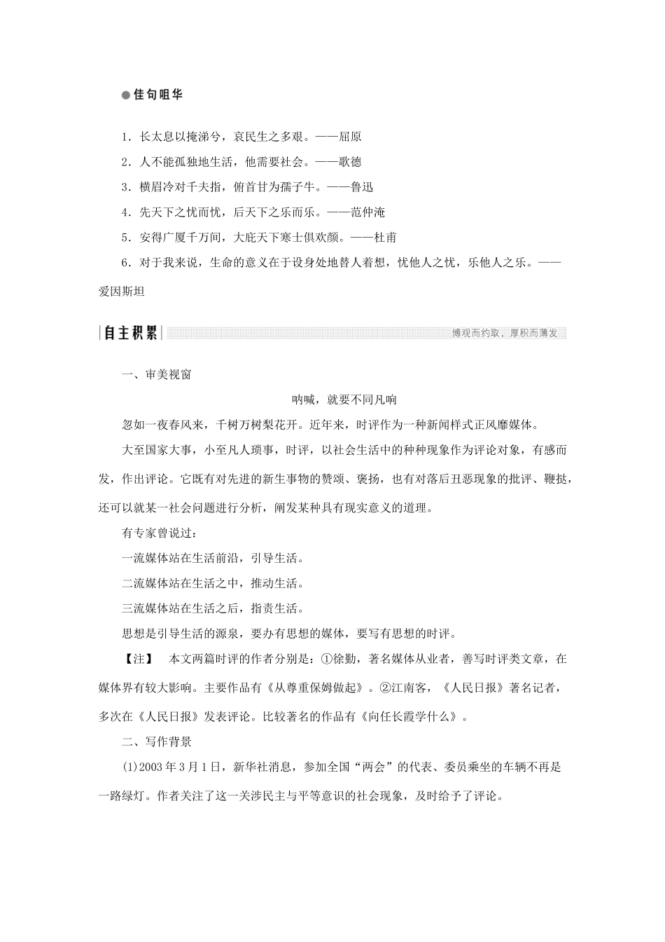 高中语文 第1单元 关注社会 第1课 时评两篇教学案 粤教版必修4-粤教版高一必修4语文教学案_第2页