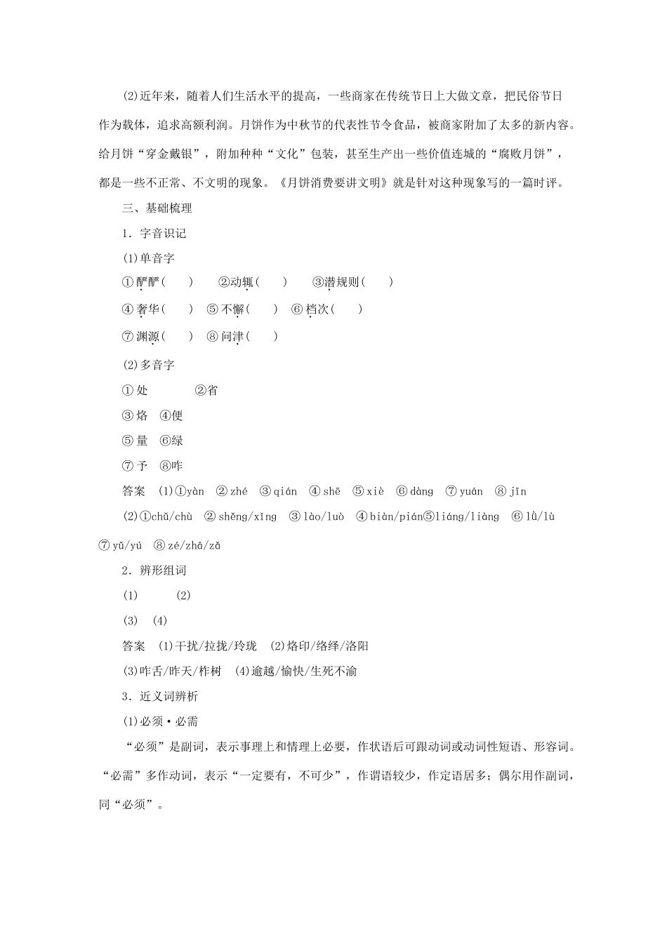 高中语文 第1单元 关注社会 第1课 时评两篇教学案 粤教版必修4-粤教版高一必修4语文教学案_第3页