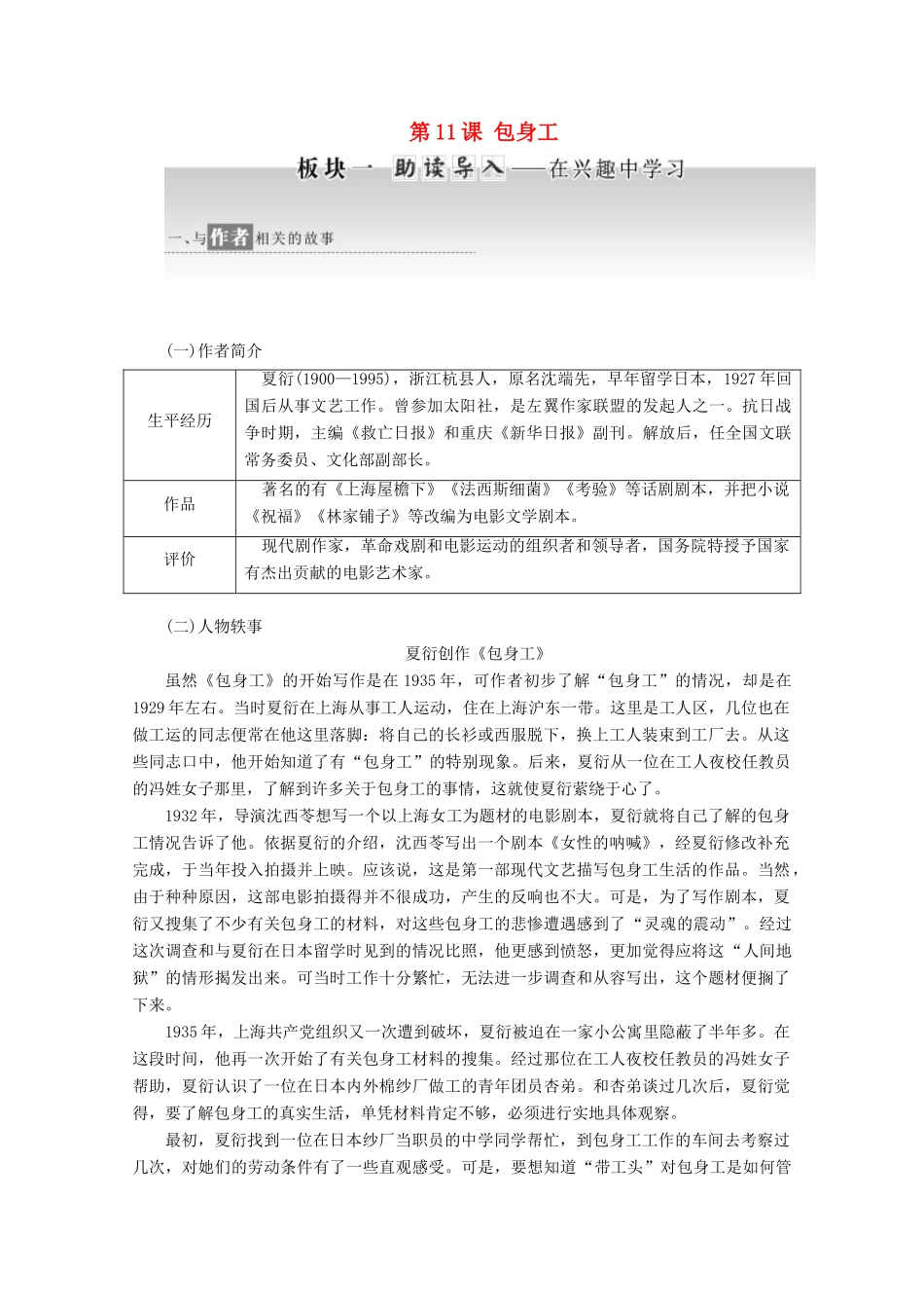 高中语文 第11课 包身工教学案 新人教版必修1-新人教版高一必修1语文教学案_第1页