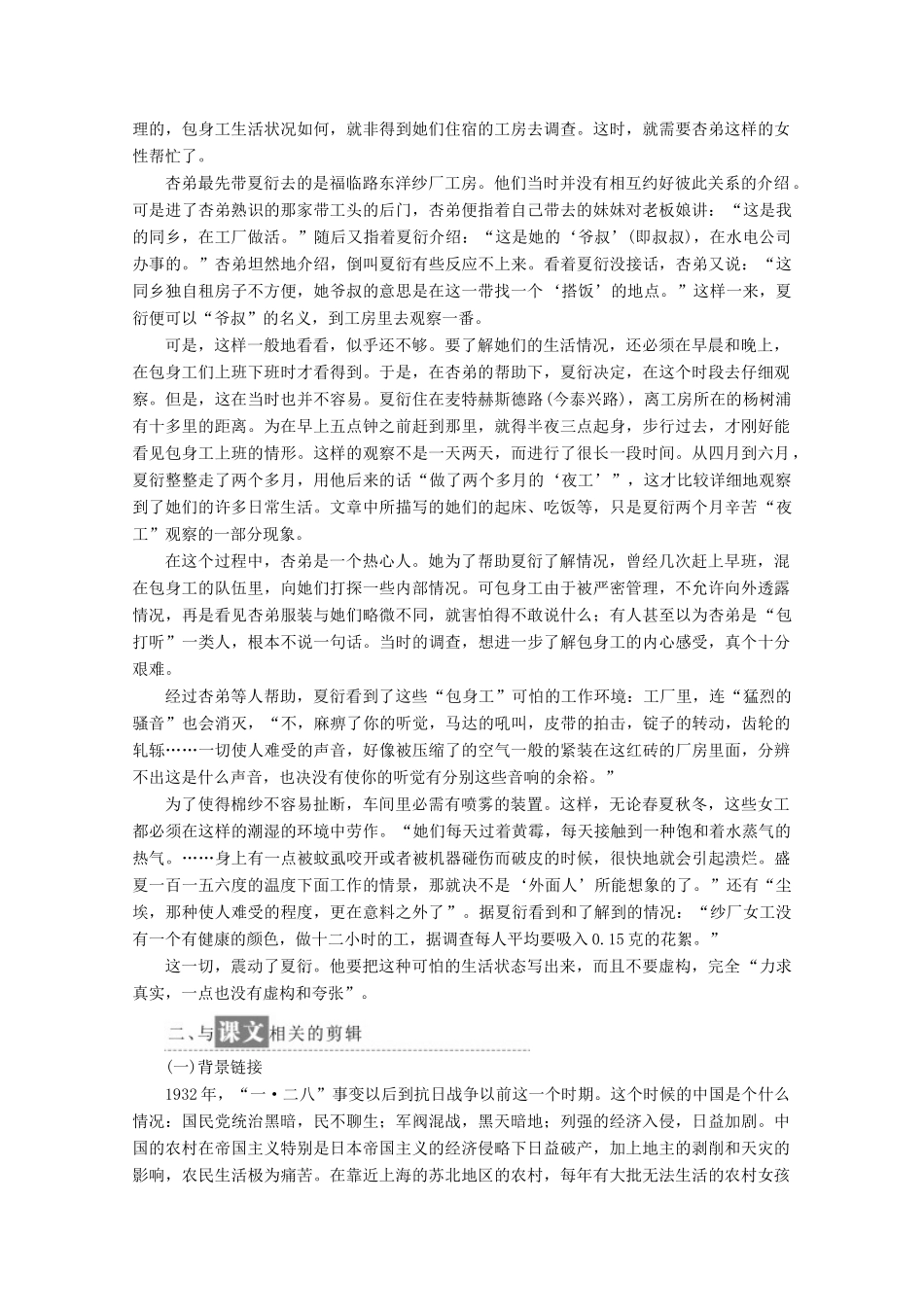 高中语文 第11课 包身工教学案 新人教版必修1-新人教版高一必修1语文教学案_第2页