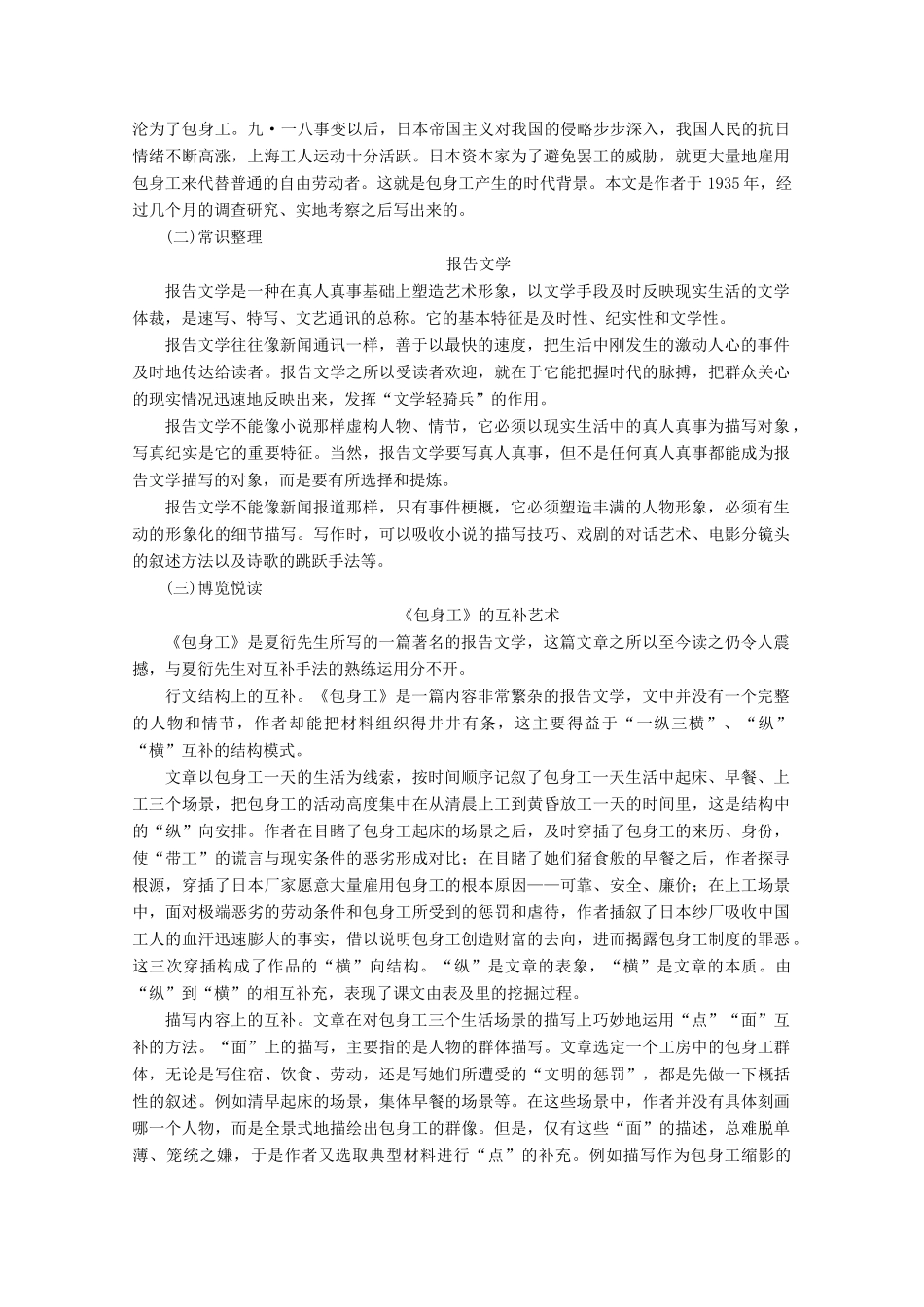 高中语文 第11课 包身工教学案 新人教版必修1-新人教版高一必修1语文教学案_第3页