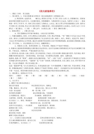 高中语文 梁茜段太尉逸事状导学案 苏教版《唐宋八大家散文选读》-苏教版高中《唐宋八大家散文选读》语文学案