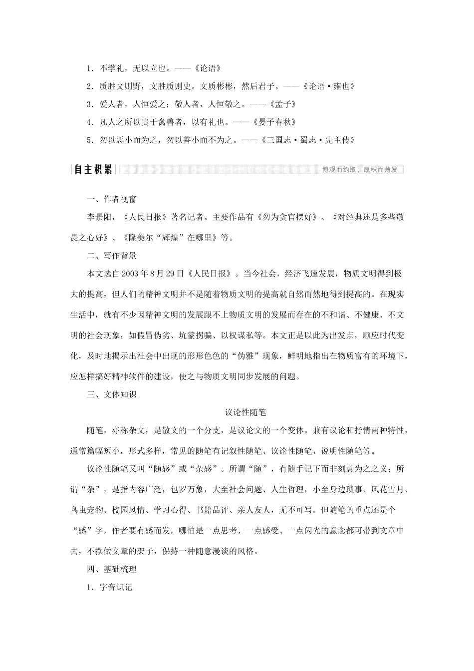 高中语文 第1单元 关注社会 第2课 论“雅而不高”教学案 粤教版必修4-粤教版高一必修4语文教学案_第2页