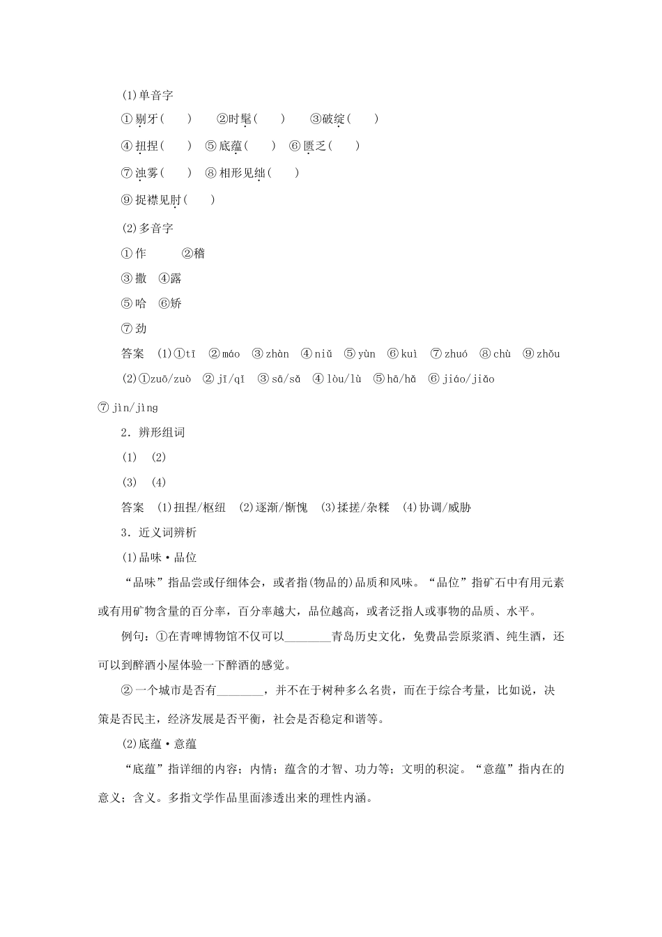 高中语文 第1单元 关注社会 第2课 论“雅而不高”教学案 粤教版必修4-粤教版高一必修4语文教学案_第3页