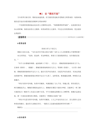 高中语文 第1单元 关注社会 第2课 论“雅而不高”教学案 粤教版必修4-粤教版高一必修4语文教学案