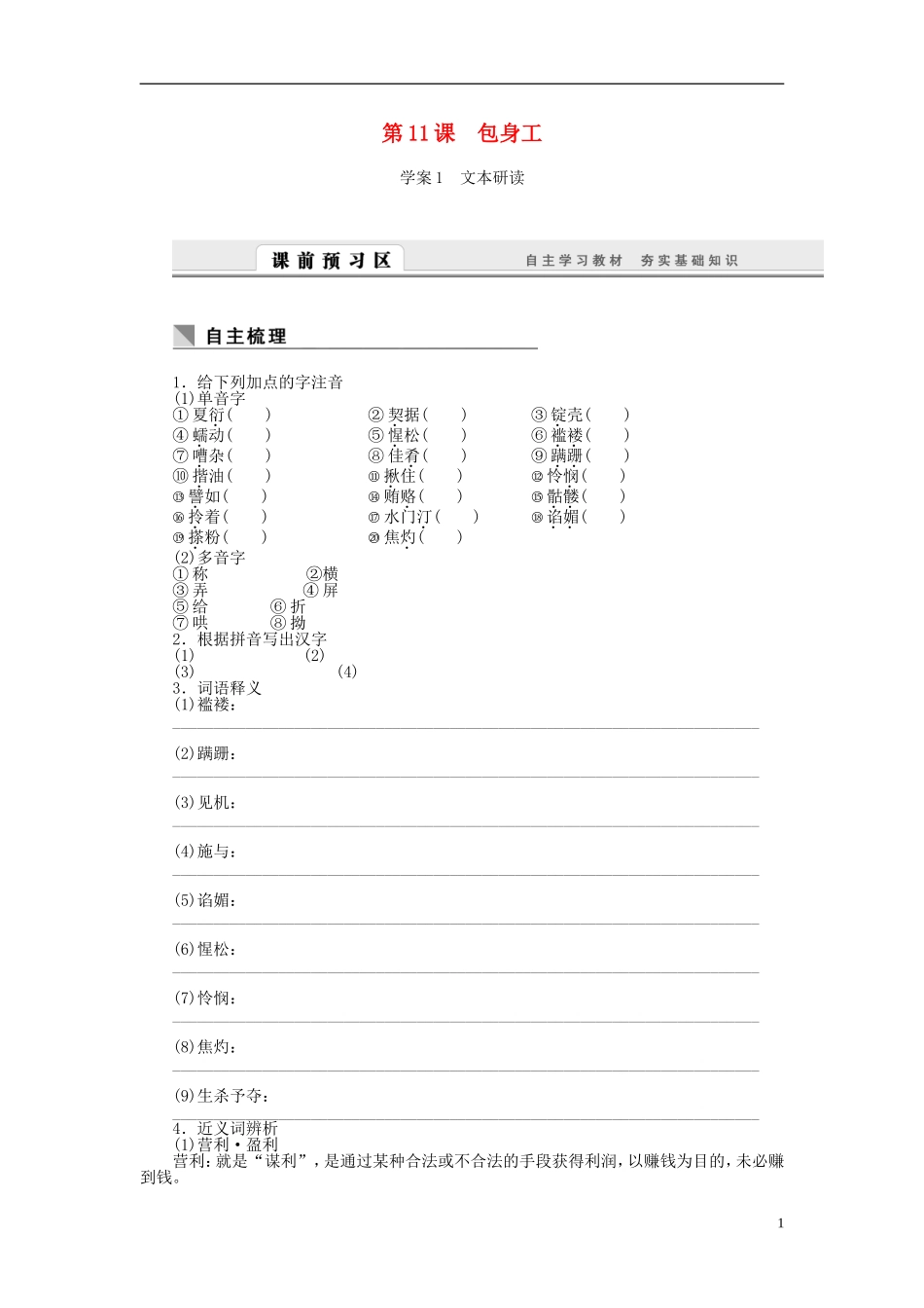 高中语文 第11课 包身工学案 新人教版必修1-新人教版高一必修1语文学案_第1页