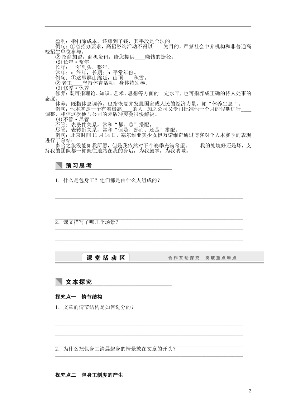 高中语文 第11课 包身工学案 新人教版必修1-新人教版高一必修1语文学案_第2页