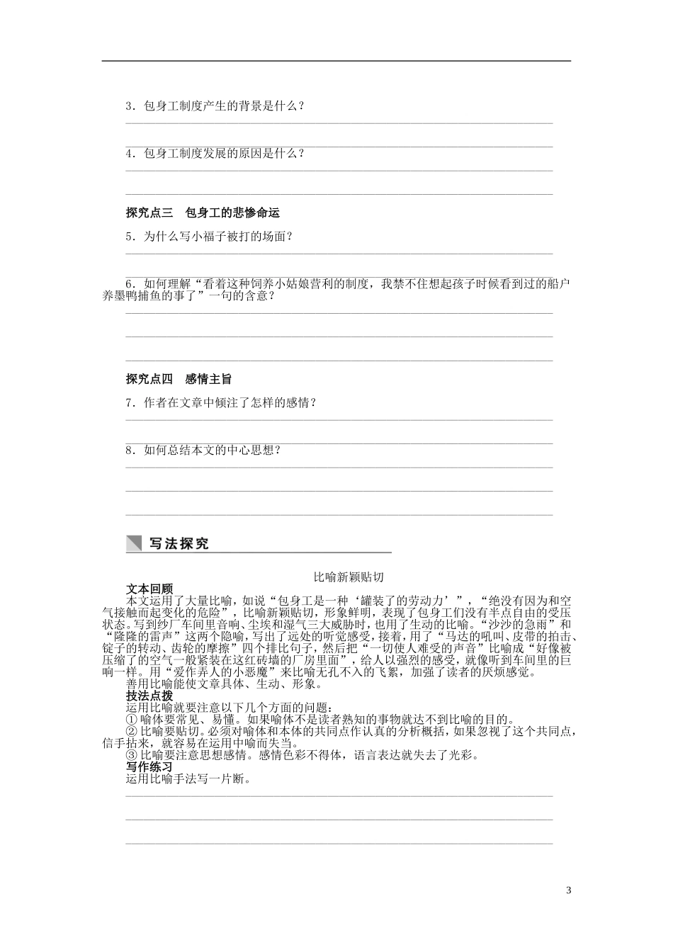 高中语文 第11课 包身工学案 新人教版必修1-新人教版高一必修1语文学案_第3页