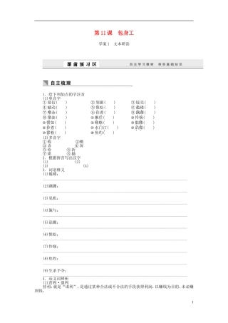 高中语文 第11课 包身工学案 新人教版必修1-新人教版高一必修1语文学案