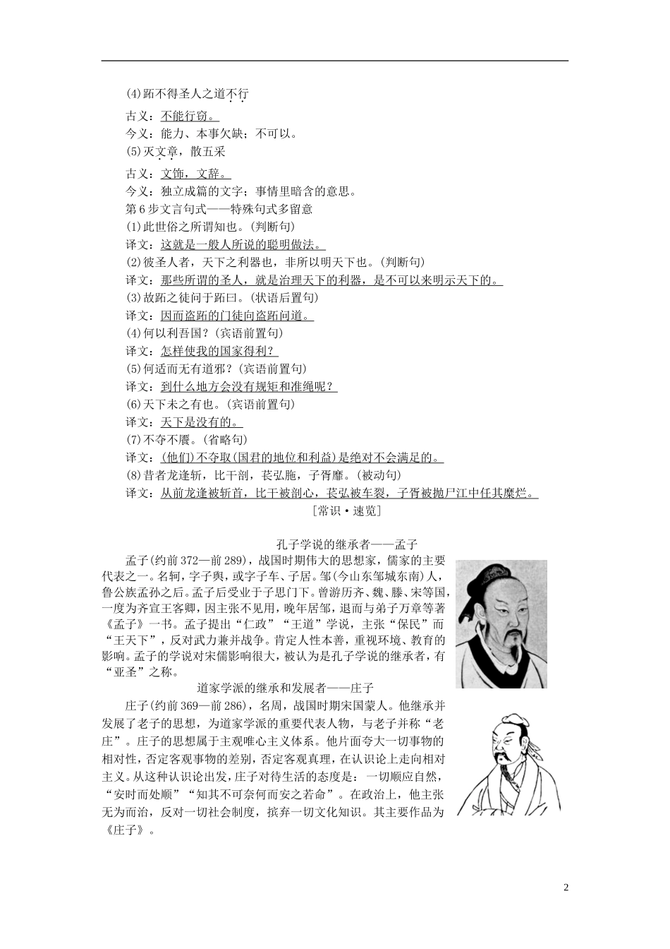高中语文 第2单元 相关读物　孟子见梁惠王 胠箧讲义 新人教版选修《中国文化经典研读》-新人教版高中《中国文化经典研读》语文学案_第2页