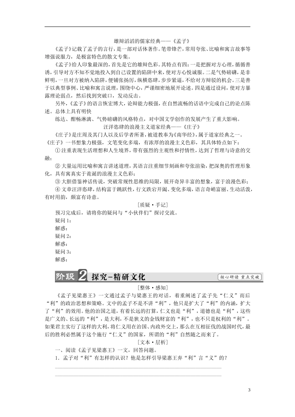 高中语文 第2单元 相关读物　孟子见梁惠王 胠箧讲义 新人教版选修《中国文化经典研读》-新人教版高中《中国文化经典研读》语文学案_第3页