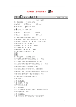 高中语文 第2单元 相关读物　孟子见梁惠王 胠箧讲义 新人教版选修《中国文化经典研读》-新人教版高中《中国文化经典研读》语文学案