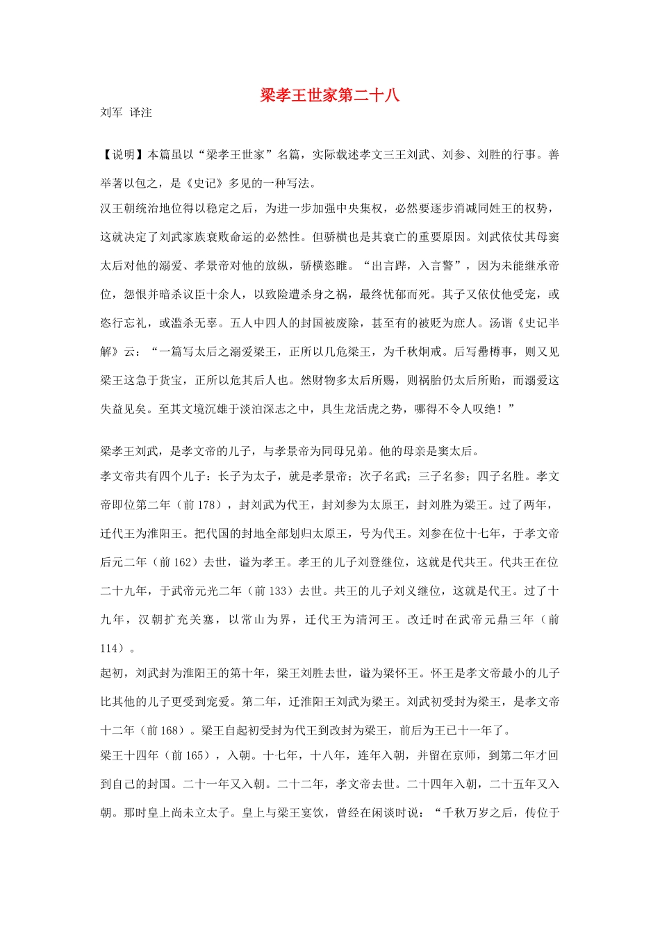 高中语文 梁孝王世家第二十八素材 苏教版选修_第1页