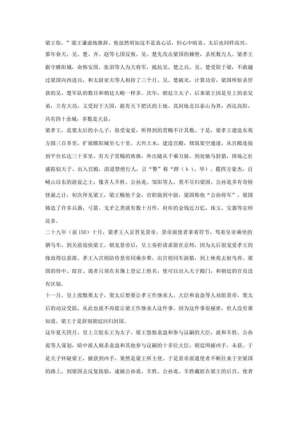 高中语文 梁孝王世家第二十八素材 苏教版选修_第2页