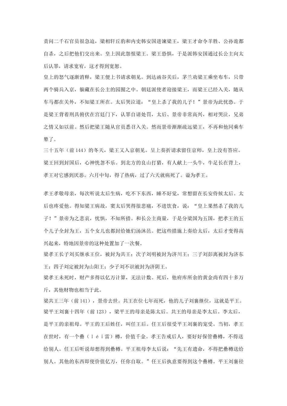 高中语文 梁孝王世家第二十八素材 苏教版选修_第3页