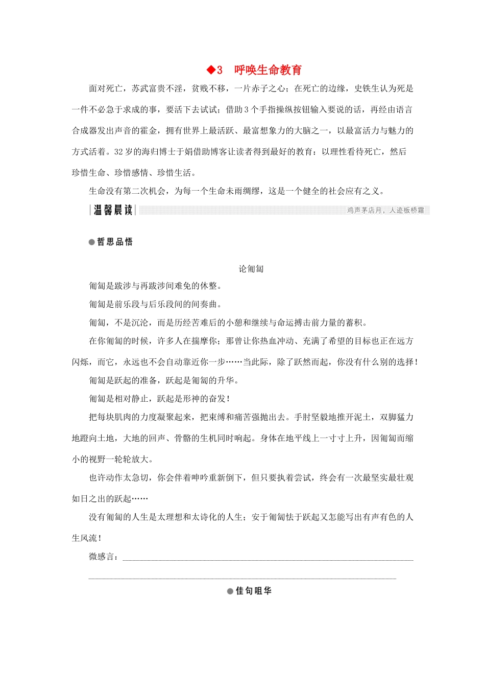 高中语文 第1单元 关注社会 第3课 呼唤生命教育教学案 粤教版必修4-粤教版高一必修4语文教学案_第1页