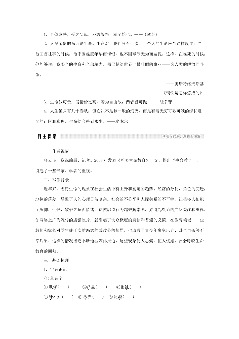 高中语文 第1单元 关注社会 第3课 呼唤生命教育教学案 粤教版必修4-粤教版高一必修4语文教学案_第2页