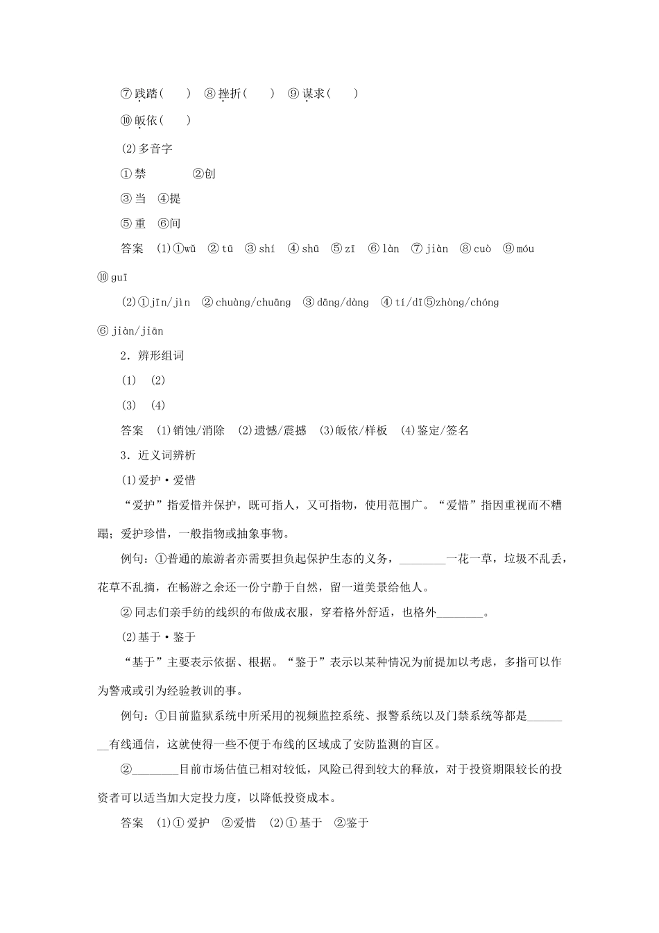 高中语文 第1单元 关注社会 第3课 呼唤生命教育教学案 粤教版必修4-粤教版高一必修4语文教学案_第3页