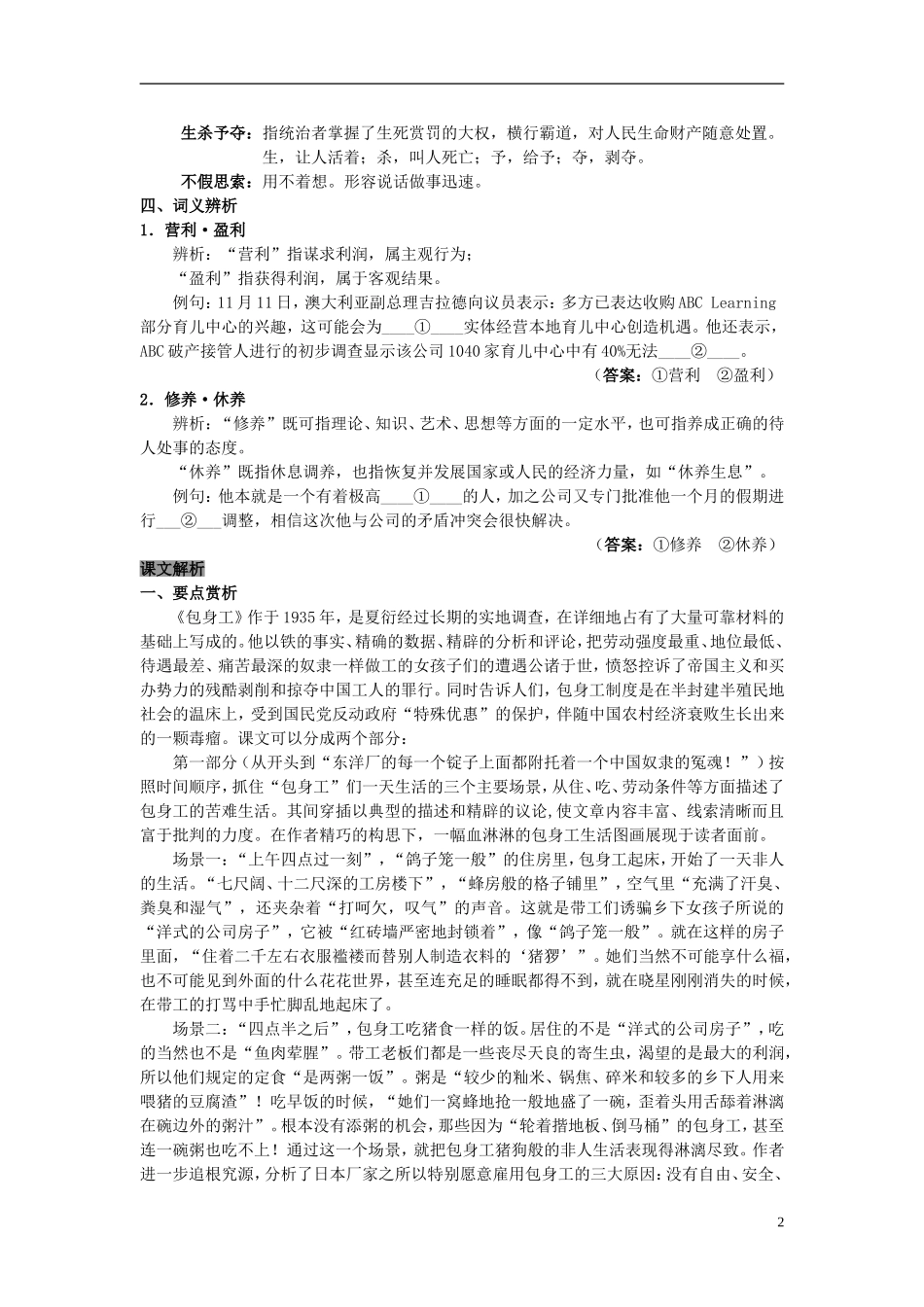 高中语文 第11课 包身工学案 新人教版必修1-新人教版高中必修1语文学案_第2页