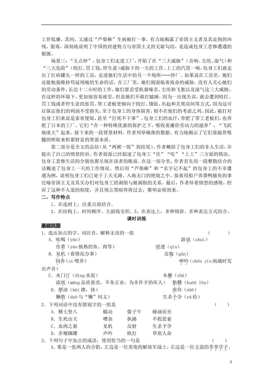 高中语文 第11课 包身工学案 新人教版必修1-新人教版高中必修1语文学案_第3页