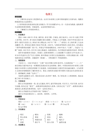 高中语文 第11课 包身工学案 新人教版必修1-新人教版高中必修1语文学案