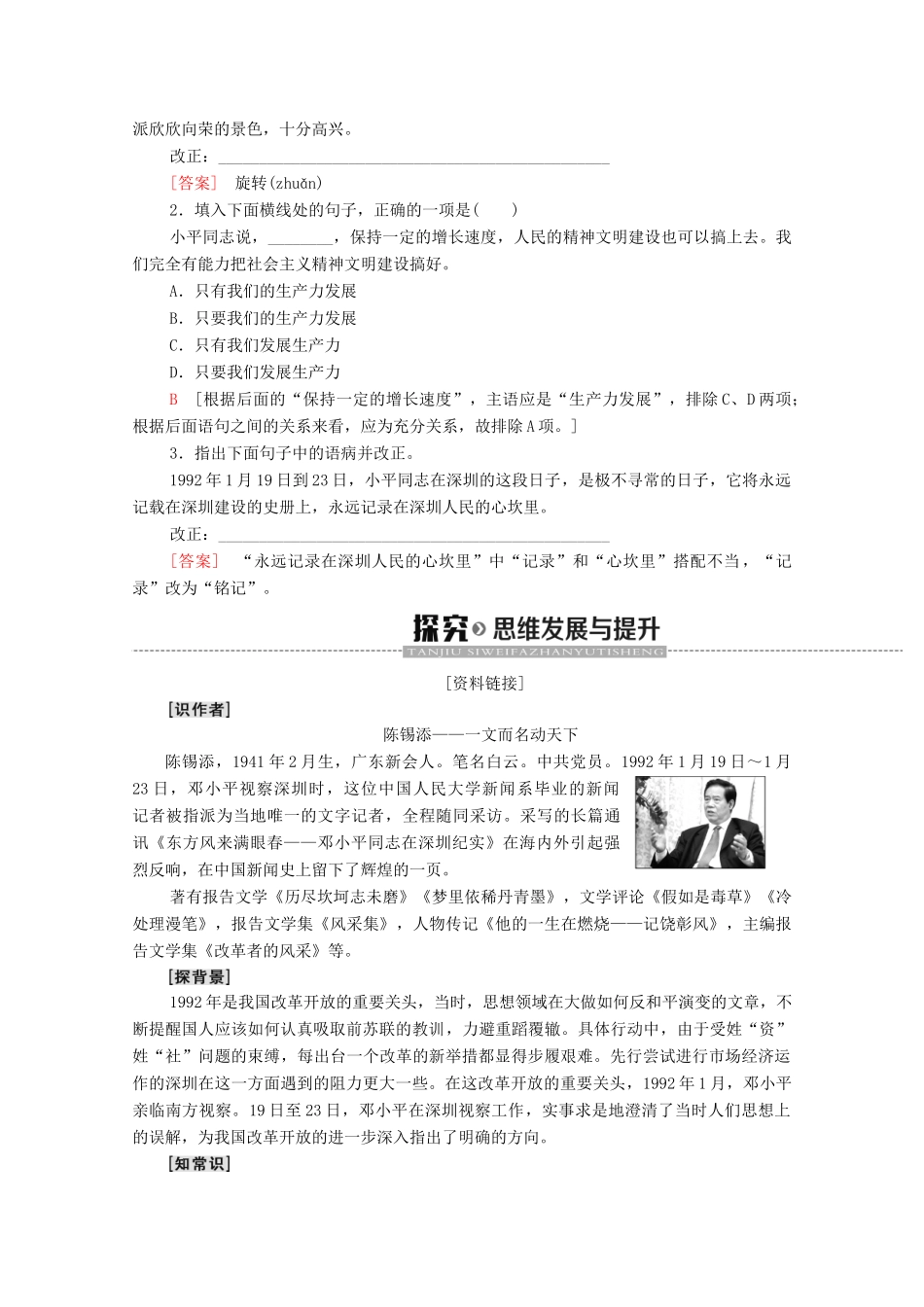 高中语文 第2单元 新闻 4 东方风来满眼春（节选）学案（含解析）粤教版必修5-粤教版高中必修5语文学案_第2页