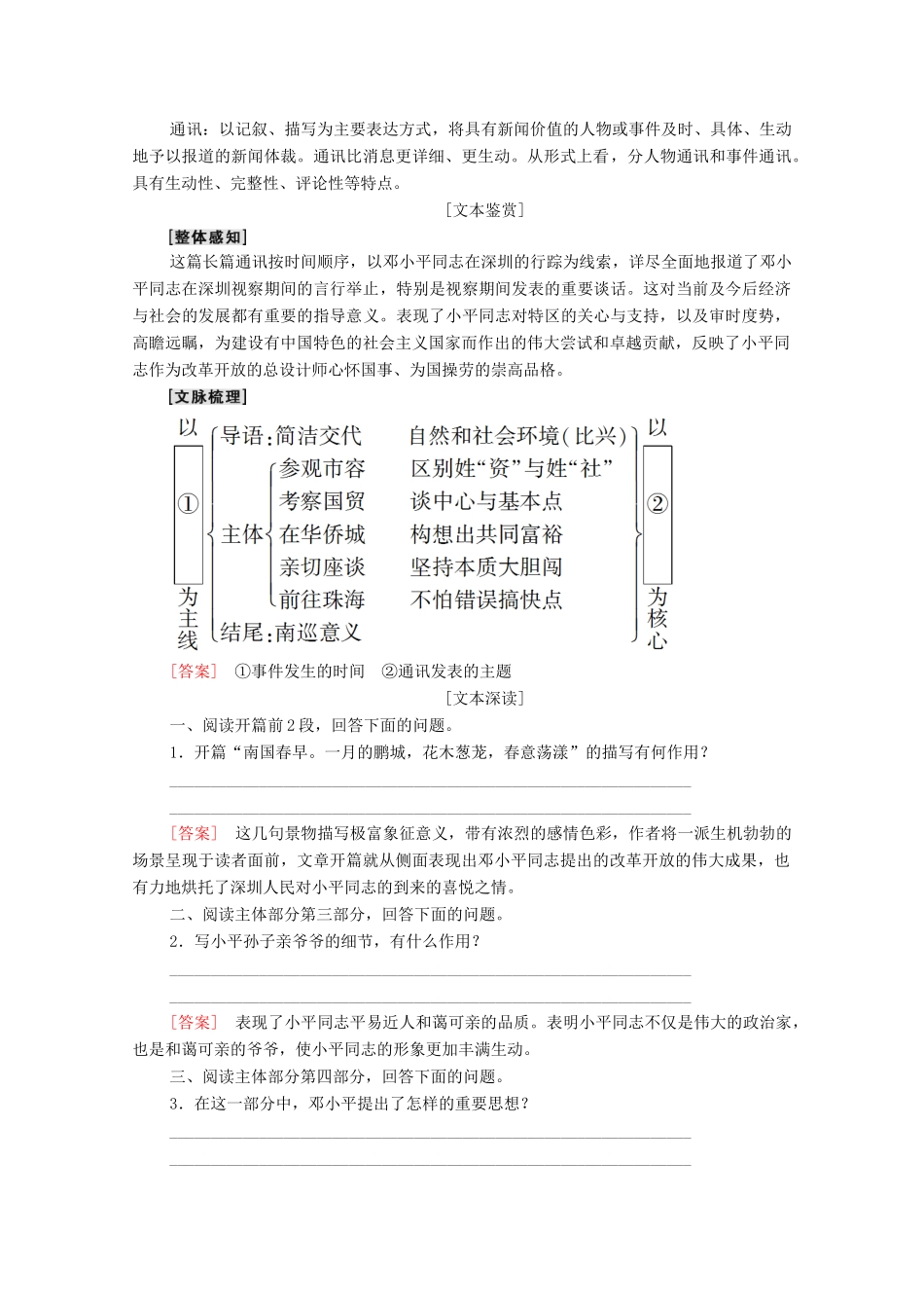 高中语文 第2单元 新闻 4 东方风来满眼春（节选）学案（含解析）粤教版必修5-粤教版高中必修5语文学案_第3页
