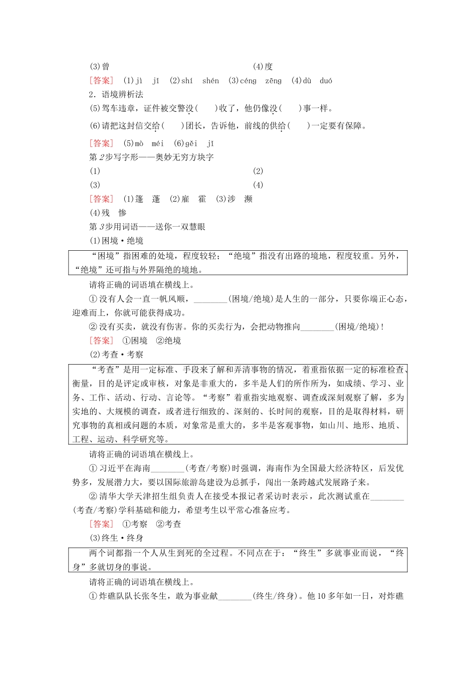 高中语文 第1单元 今朝风流 1 在哈金森工厂学案（含解析）粤教版选修《传记选读》-粤教版高中《传记选读》语文学案_第2页