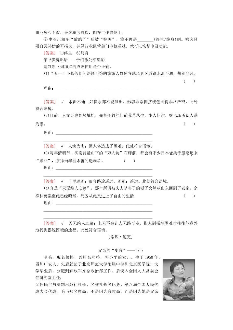 高中语文 第1单元 今朝风流 1 在哈金森工厂学案（含解析）粤教版选修《传记选读》-粤教版高中《传记选读》语文学案_第3页