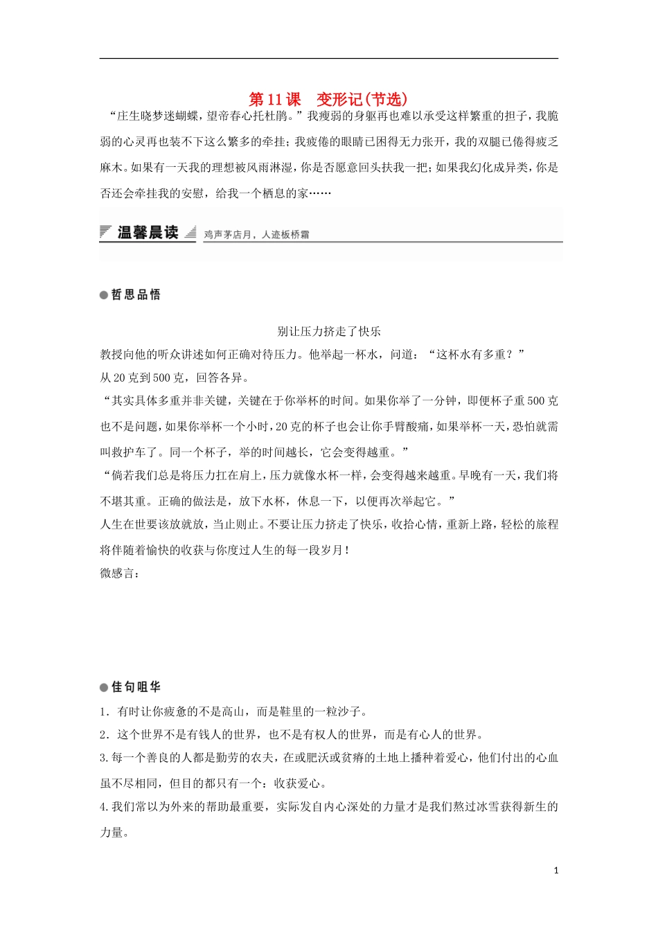 高中语文 第11课 变形记学案1 粤教版必修4-粤教版高一必修4语文学案_第1页