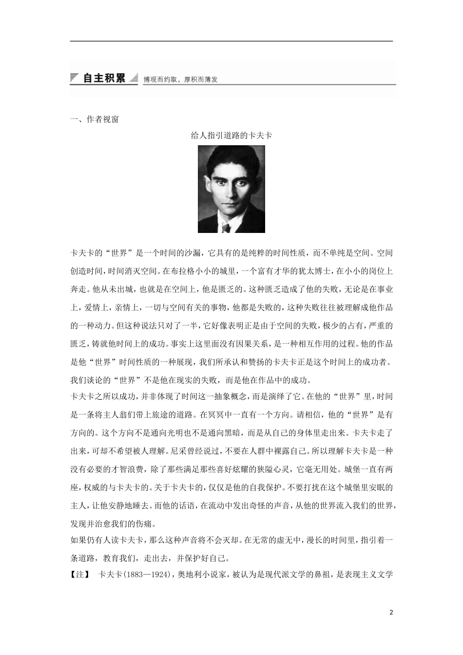 高中语文 第11课 变形记学案1 粤教版必修4-粤教版高一必修4语文学案_第2页