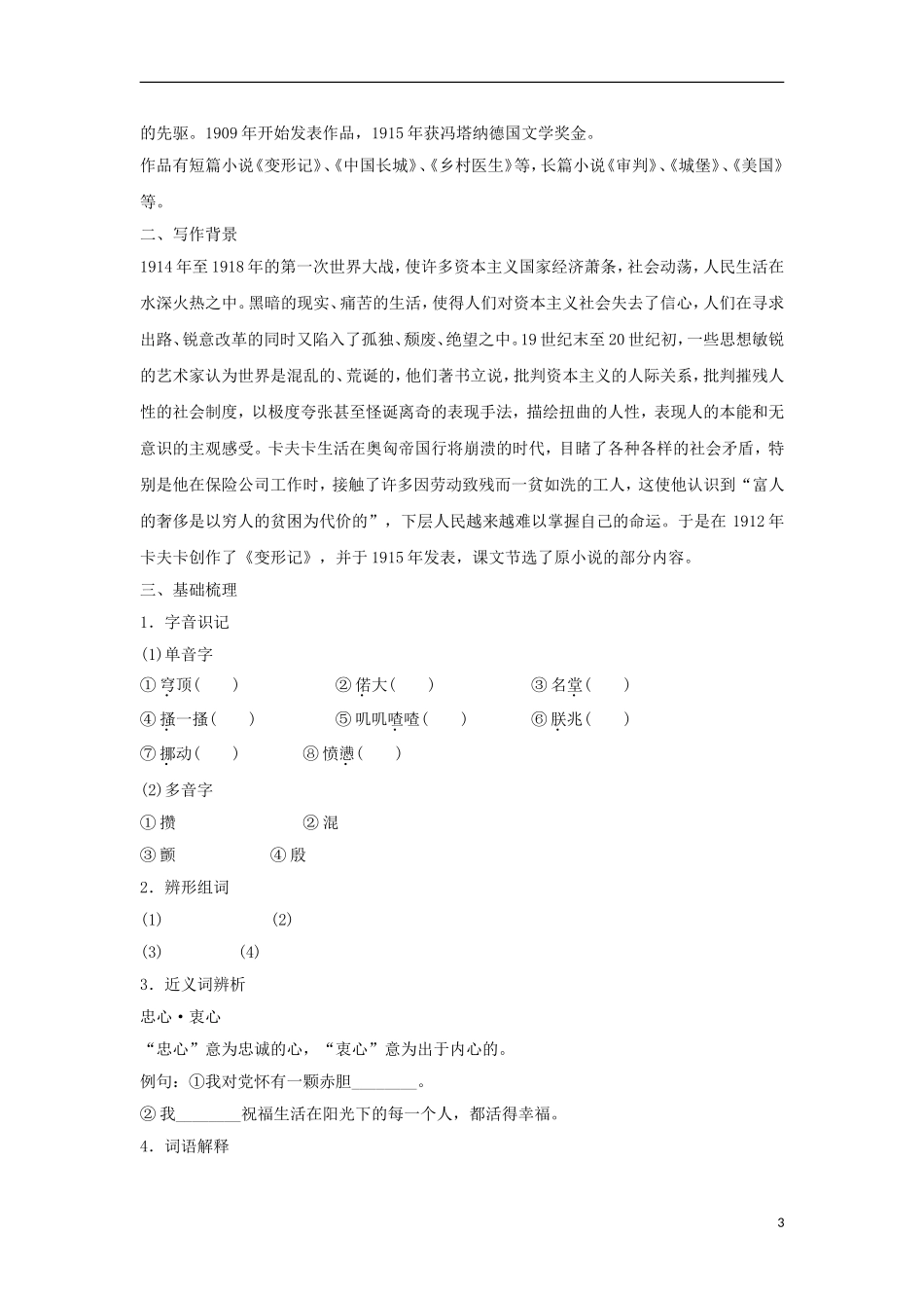 高中语文 第11课 变形记学案1 粤教版必修4-粤教版高一必修4语文学案_第3页