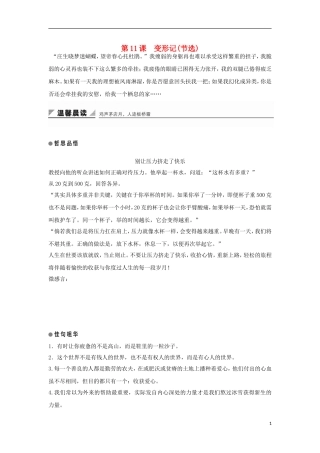 高中语文 第11课 变形记学案1 粤教版必修4-粤教版高一必修4语文学案