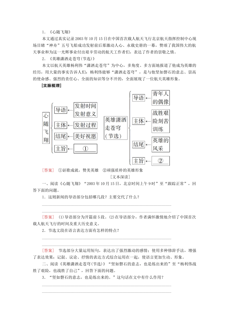 高中语文 第2单元 新闻 5“神五”载人航天飞行新闻两篇学案（含解析）粤教版必修5-粤教版高中必修5语文学案_第3页