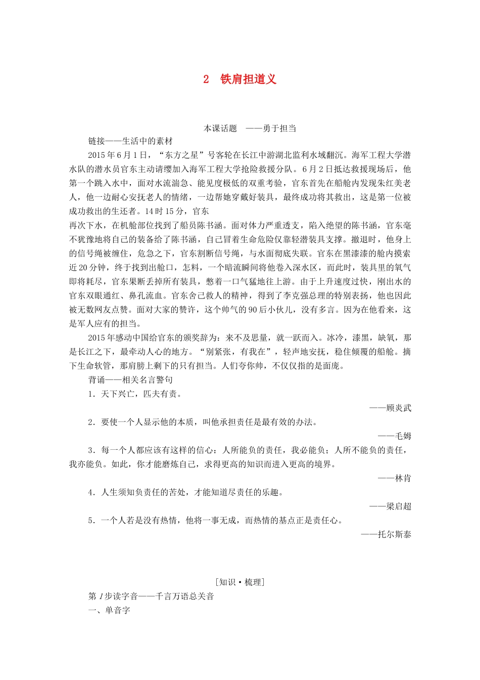 高中语文 第1单元 今朝风流 2 铁肩担道义学案（含解析）粤教版选修《传记选读》-粤教版高中《传记选读》语文学案_第1页