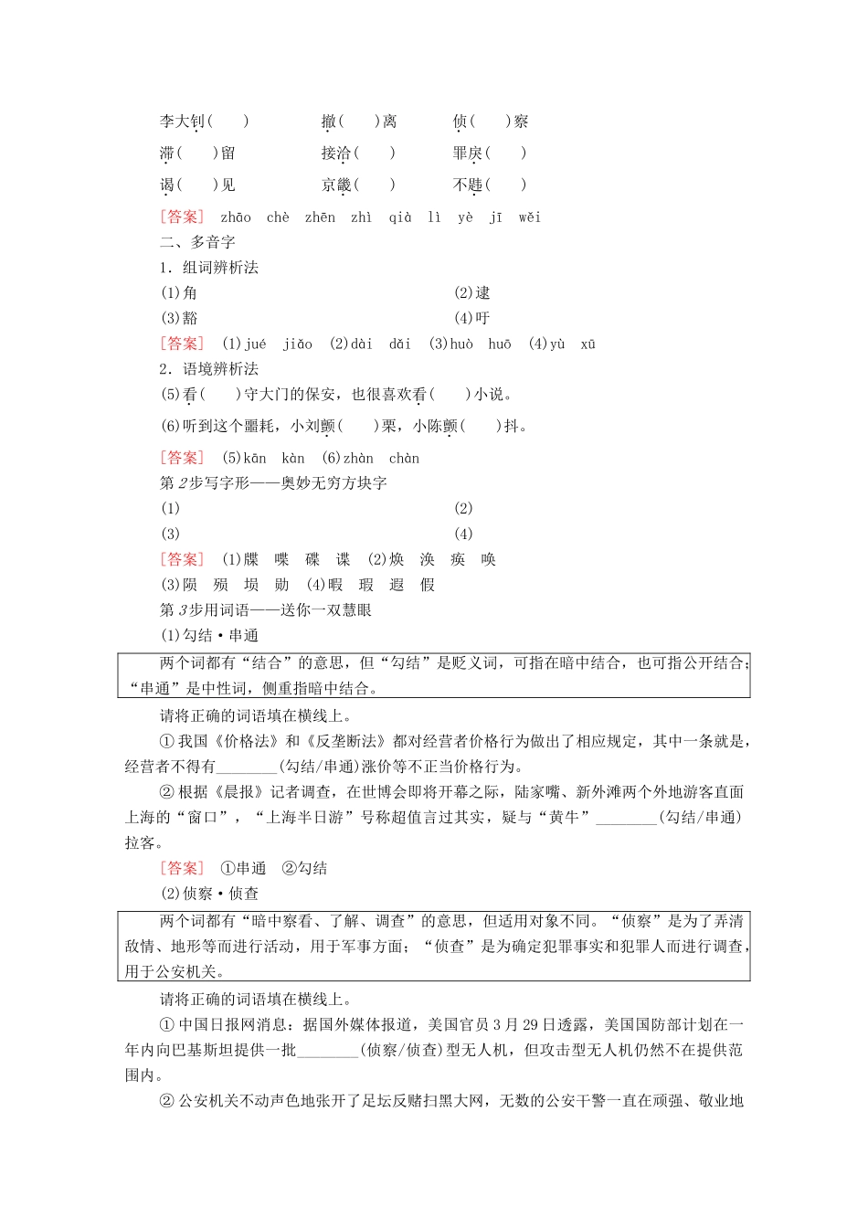 高中语文 第1单元 今朝风流 2 铁肩担道义学案（含解析）粤教版选修《传记选读》-粤教版高中《传记选读》语文学案_第2页