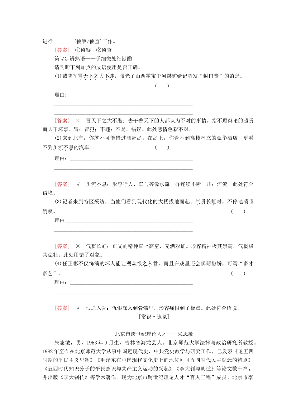 高中语文 第1单元 今朝风流 2 铁肩担道义学案（含解析）粤教版选修《传记选读》-粤教版高中《传记选读》语文学案_第3页