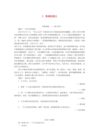 高中语文 第1单元 今朝风流 2 铁肩担道义学案（含解析）粤教版选修《传记选读》-粤教版高中《传记选读》语文学案