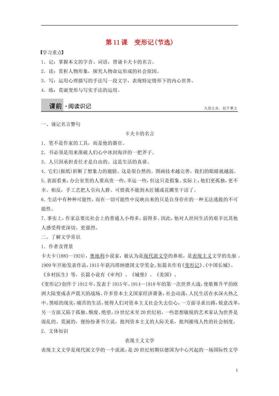 高中语文 第11课 变形记学案2 粤教版必修4-粤教版高一必修4语文学案_第1页