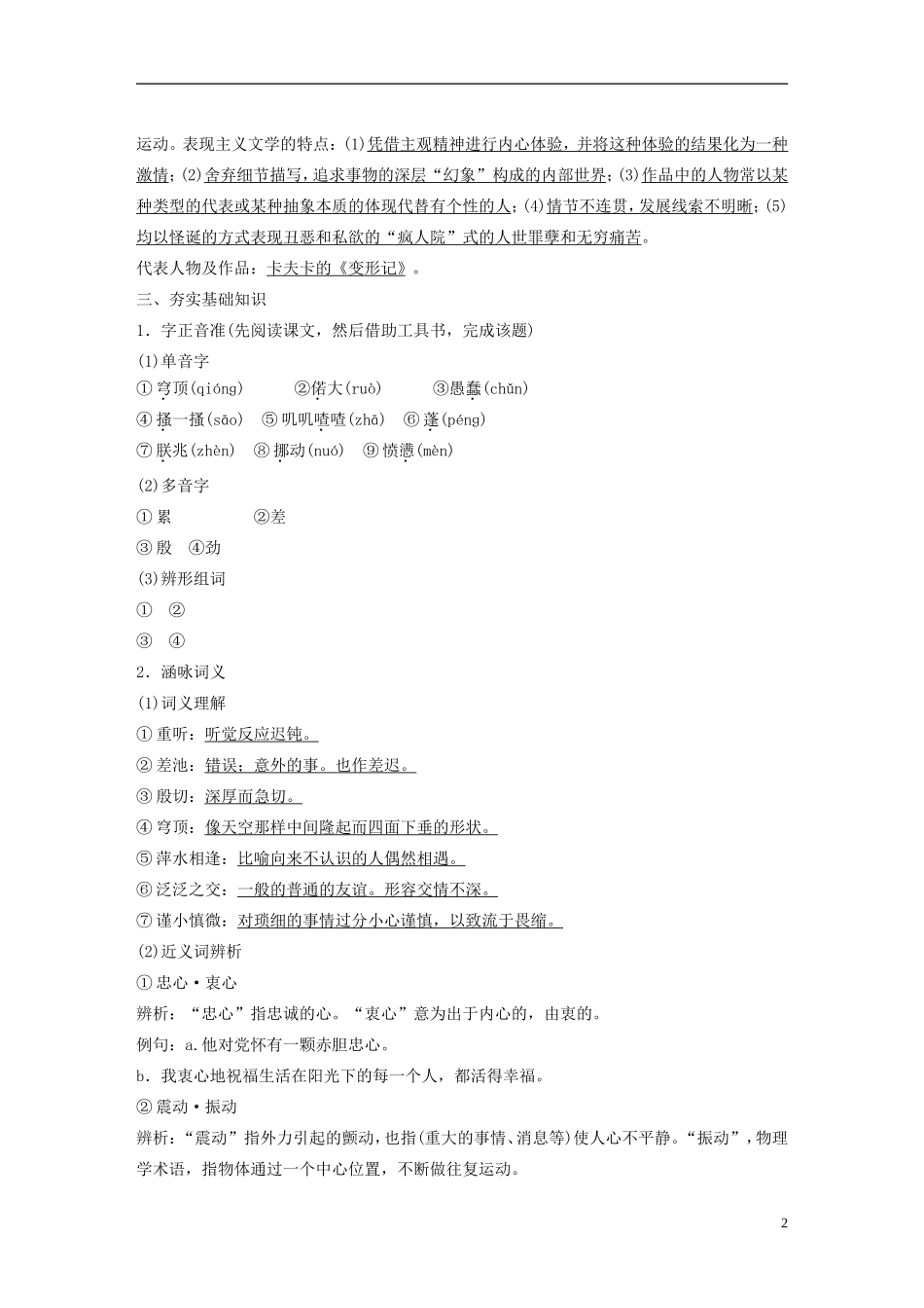 高中语文 第11课 变形记学案2 粤教版必修4-粤教版高一必修4语文学案_第2页