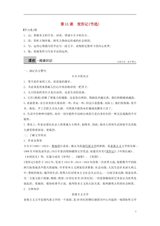 高中语文 第11课 变形记学案2 粤教版必修4-粤教版高一必修4语文学案