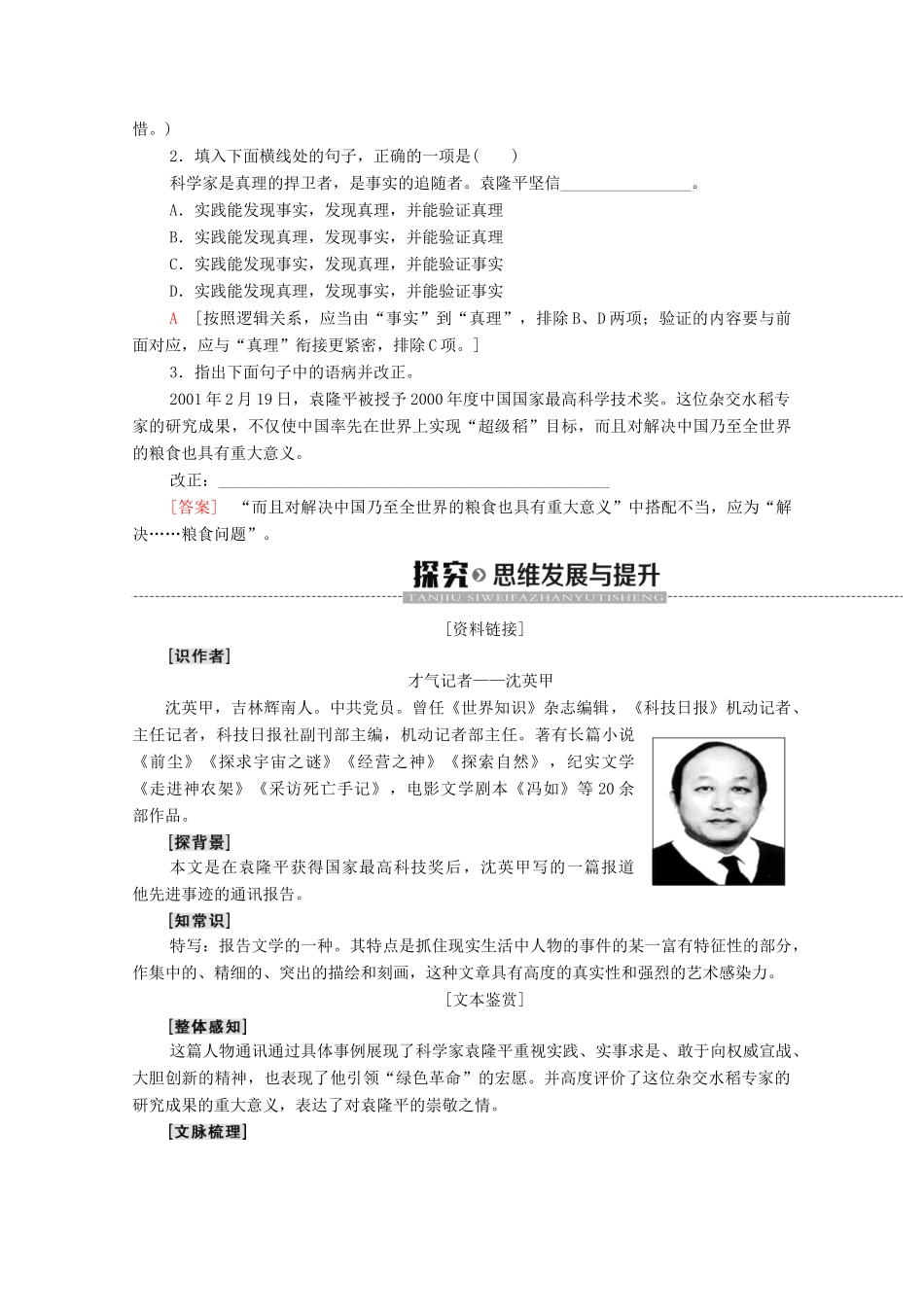 高中语文 第2单元 新闻 6 喜看稻菽千重浪学案（含解析）粤教版必修5-粤教版高中必修5语文学案_第2页