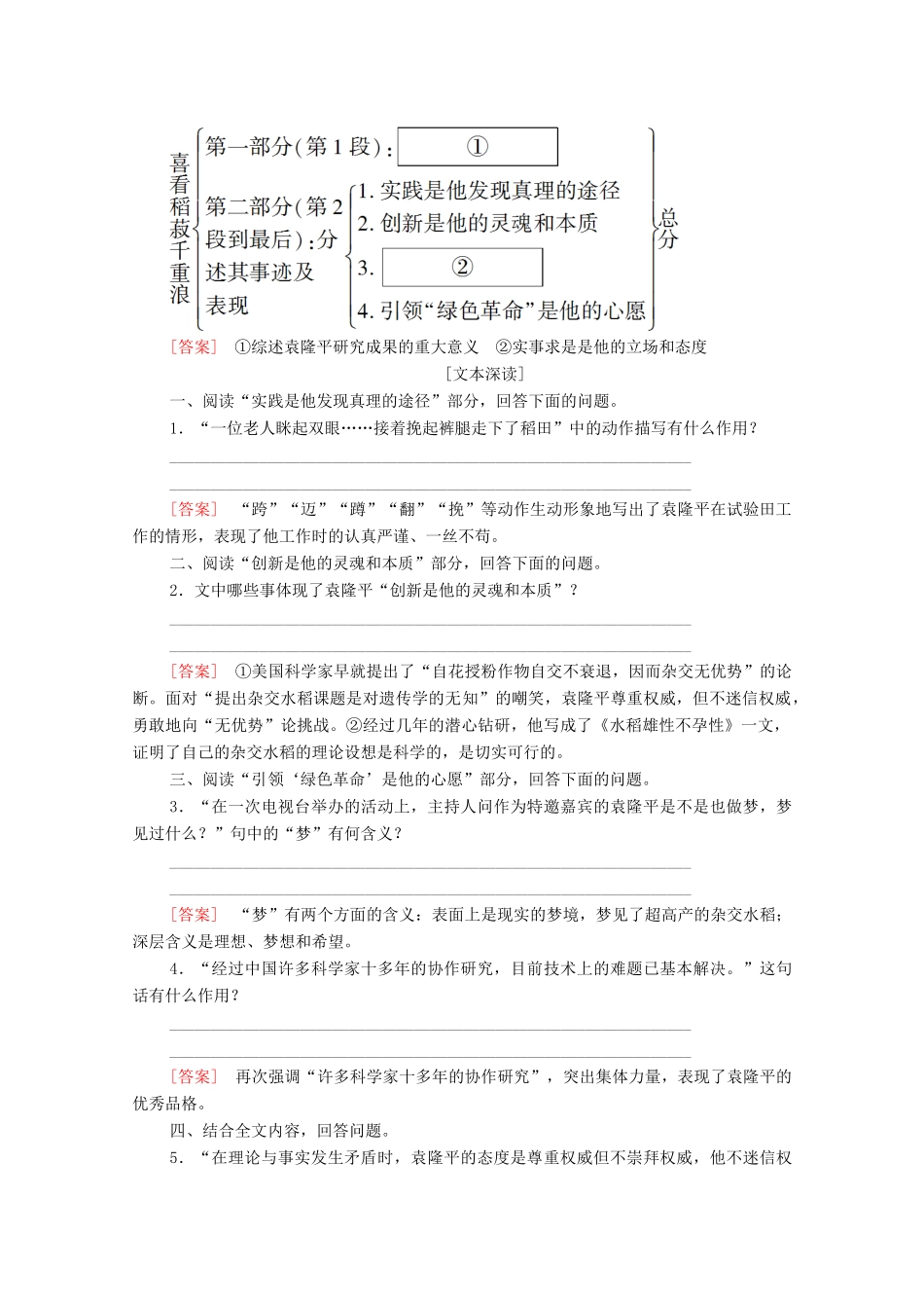 高中语文 第2单元 新闻 6 喜看稻菽千重浪学案（含解析）粤教版必修5-粤教版高中必修5语文学案_第3页