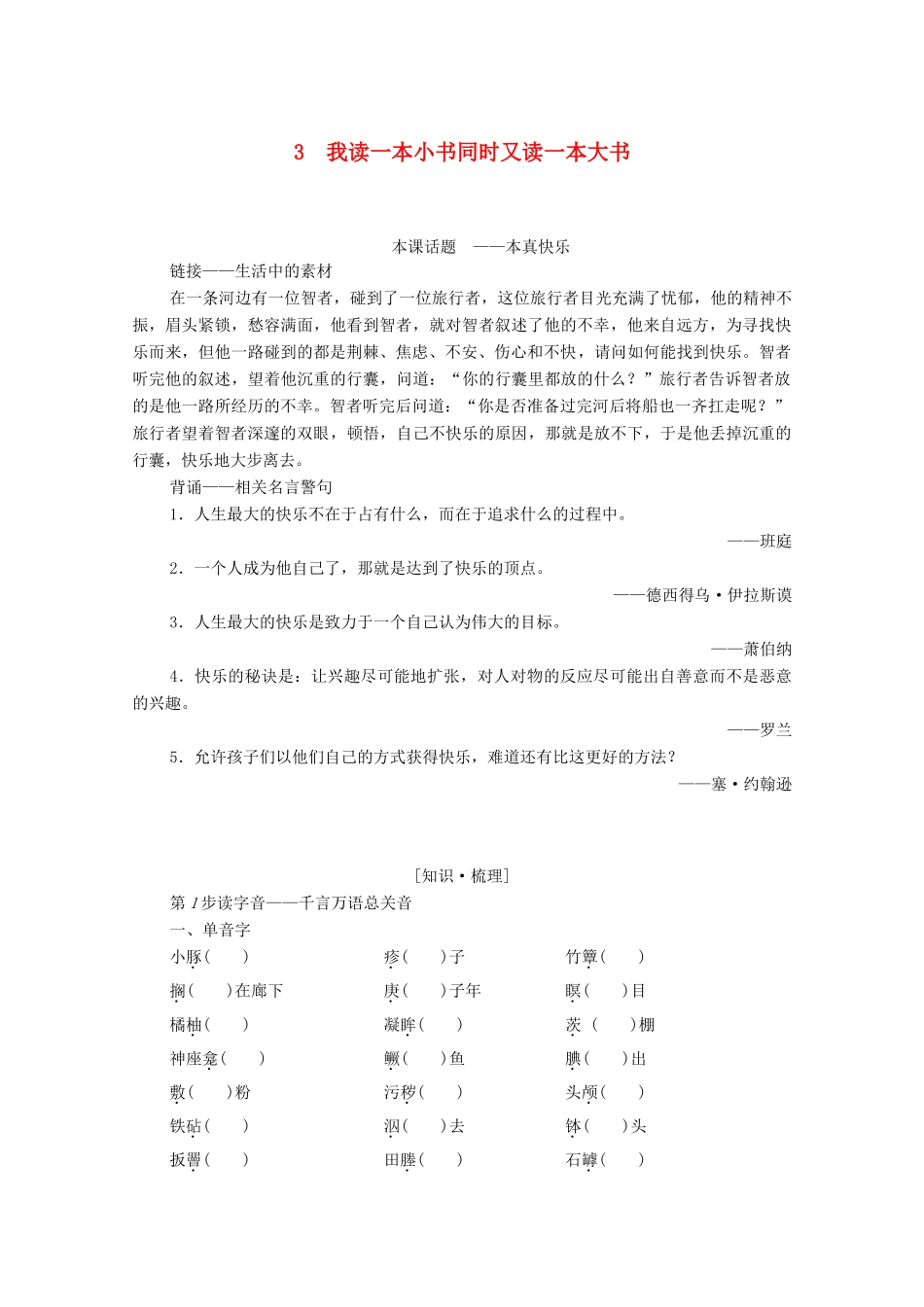 高中语文 第1单元 今朝风流 3 我读一本小书同时又读一本大书学案（含解析）粤教版选修《传记选读》-粤教版高中《传记选读》语文学案_第1页