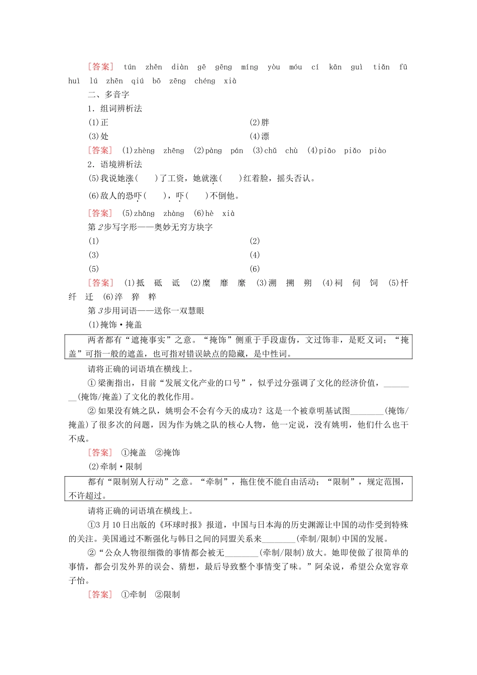 高中语文 第1单元 今朝风流 3 我读一本小书同时又读一本大书学案（含解析）粤教版选修《传记选读》-粤教版高中《传记选读》语文学案_第2页