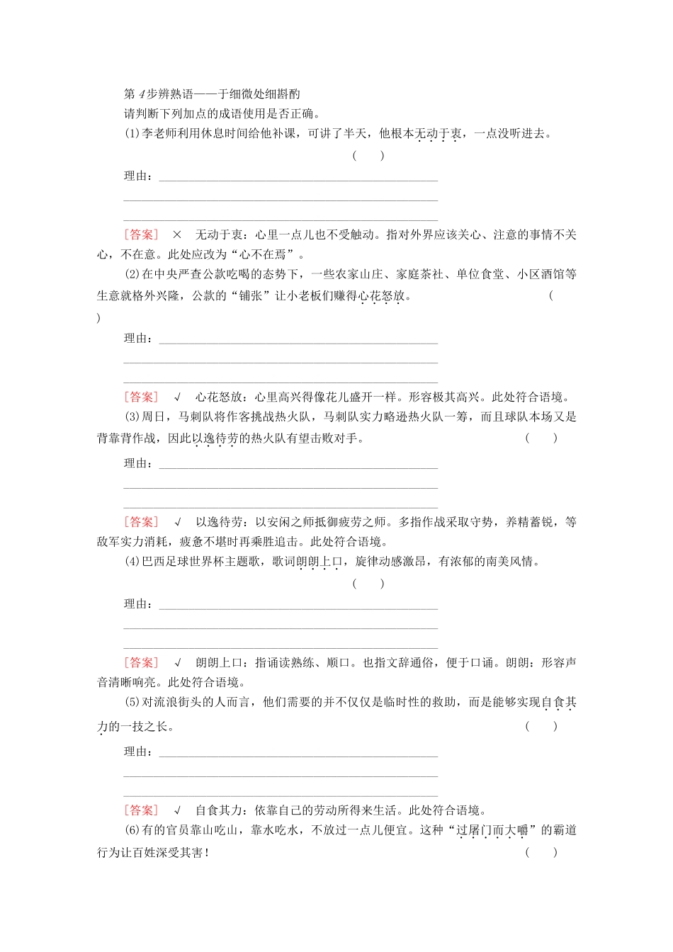 高中语文 第1单元 今朝风流 3 我读一本小书同时又读一本大书学案（含解析）粤教版选修《传记选读》-粤教版高中《传记选读》语文学案_第3页