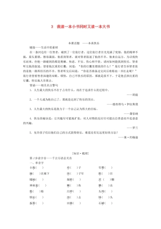 高中语文 第1单元 今朝风流 3 我读一本小书同时又读一本大书学案（含解析）粤教版选修《传记选读》-粤教版高中《传记选读》语文学案